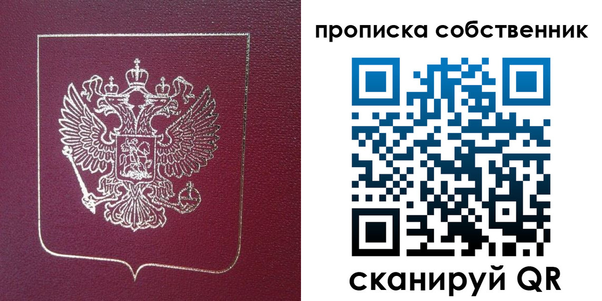 временная регистрация собственник в Ярославской области