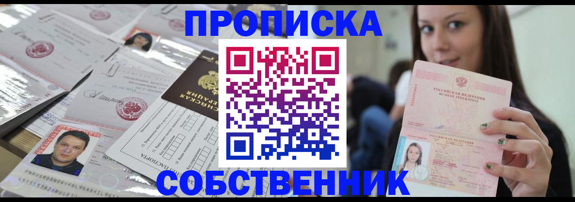 прописка от собственника в Ярославской области
